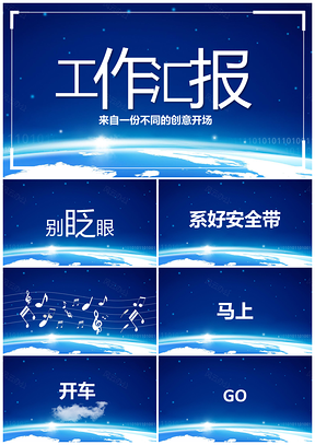彩色工作汇报年中汇报抖音快闪PPT模板