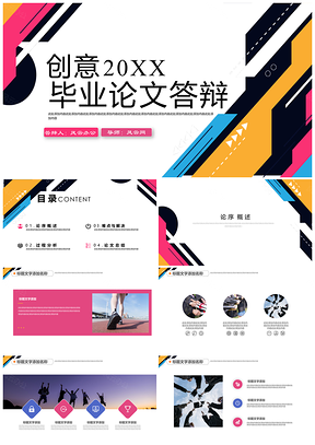 彩色毕业论文答辩PPT学术论文PPT模板