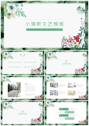 绿色绘画小清新文艺PPT模板