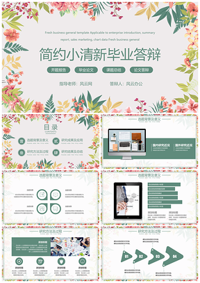 彩色简约小清新毕业设计论文开通答辩PPT模板