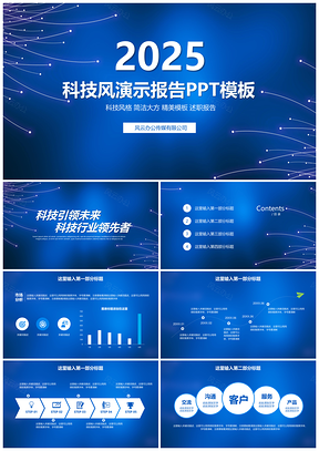 2025蓝色科技风述职报告产品发布PPT模板