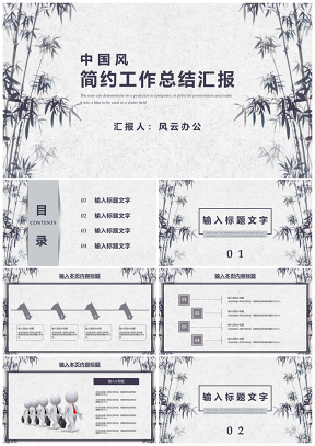 彩色白色中国风简约工作总结汇报PPT模板