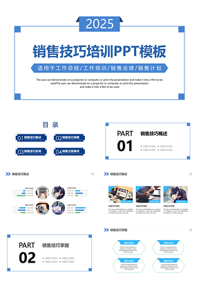 2025蓝色销售技巧培训PPT模板