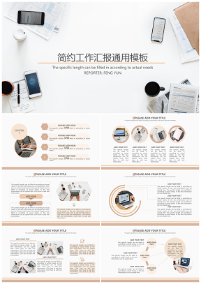 彩色简约工作汇报PPT模板