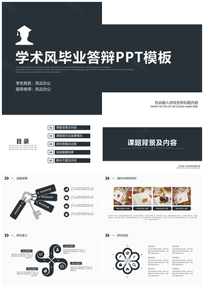 黑色蓝色毕业答辩毕业论文开题报告本科答辩专科答辩PPT模板