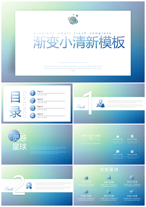 彩色渐变小清新个人述职PPT模板