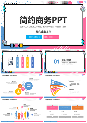 白色简约商务通用总结计划毕业答辩PPT模板