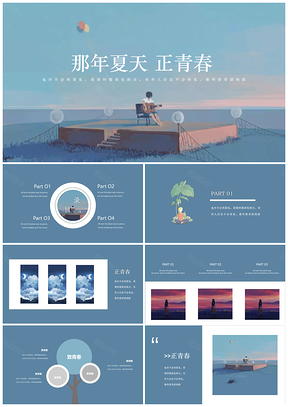蓝色青春毕业PPT模板