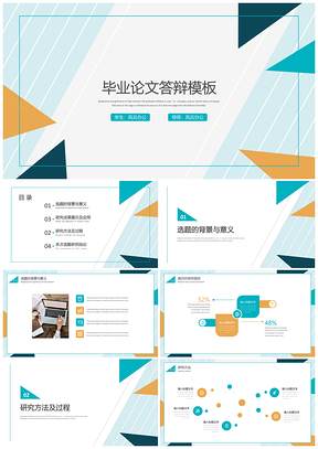彩色简约几何毕业答辩PPT模板