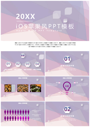 紫色小清新ios苹果风PPT模板
