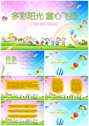 黄色绿色可爱卡通六一儿童节PPT模板