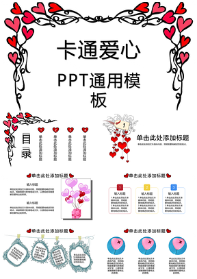 红色爱心卡通手绘PPT模板