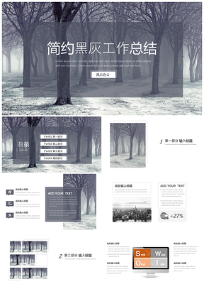 灰色简约ins风黑灰工作总结PPT模板