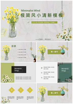 绿色小雏菊清新文艺风PPT模板