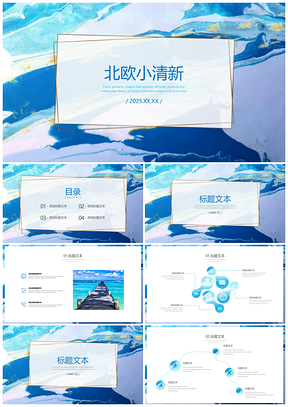 2025工作计划彩色北欧小清新水彩工作汇报PPT模板
