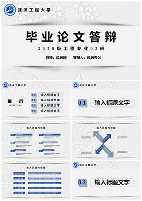 2025彩色白色简约毕业论文答辩PPT模板