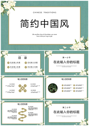 彩色复古大气中国风通用PPT模板
