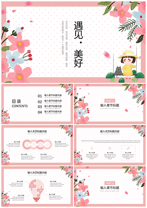 粉色简约小清新教学PPT模板