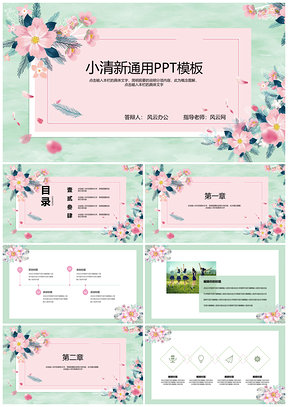 粉色毕业答辩论文通用PPT模板