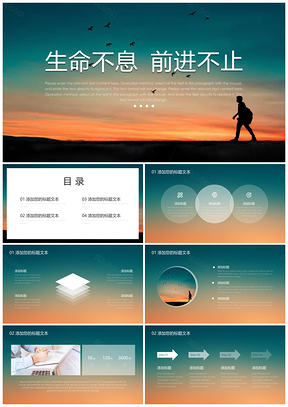 白色生命不息前进不止商务通用PPT模板