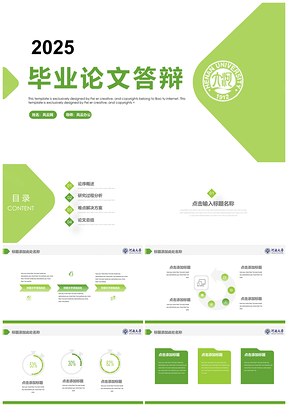 2025清新绿色毕业论文答辩开题报告PPT模板