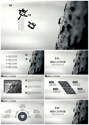灰色商务风励志PPT模板