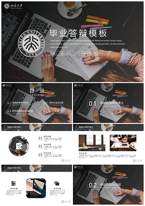 白色商务风办公毕业答辩PPT模板