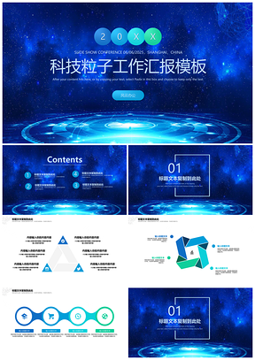 2025蓝色简洁时尚科技PPT模板