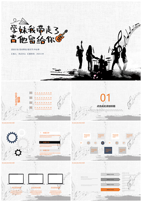 2025灰色毕业季音乐节致青春毕业答辩清新PPT模板