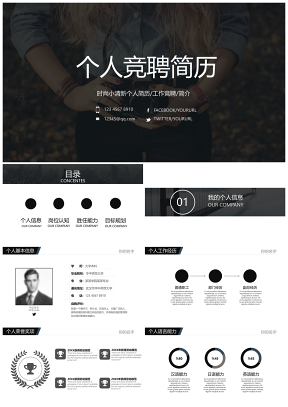 白色时尚小清新个人简历岗位竞聘PPT模板