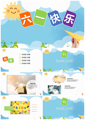 蓝色庆祝六一儿童节快乐童年相册主题班会PPT模板