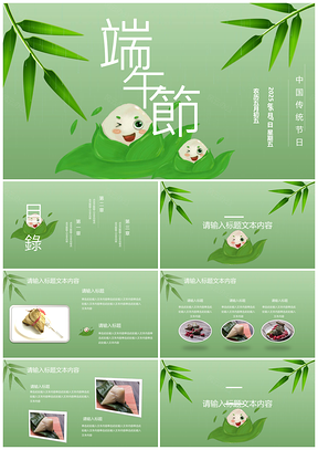 2025端午节活动策划绿色PPT模板