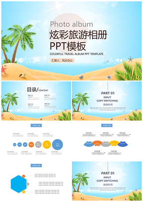 蓝色简洁时尚旅游策划PPT模板