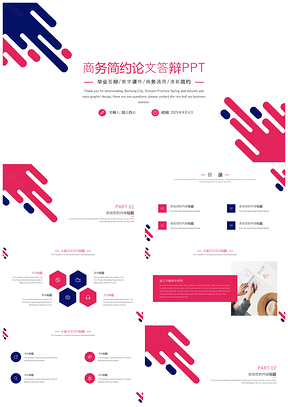 2025红色商务简约论文答辩PPT模板