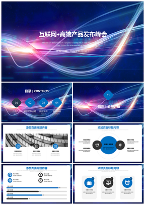 2025蓝色蓝紫渐变科技风互联网新品发布PPT模板