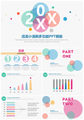 彩色活泼小清新多功能PPT模板