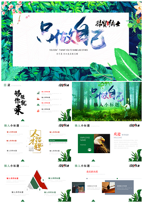 绿色企业招聘公司招聘宣讲校园招聘PPT模板