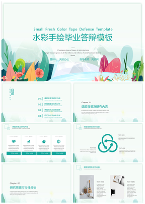 绿色水彩手绘毕业答辩PPT模板