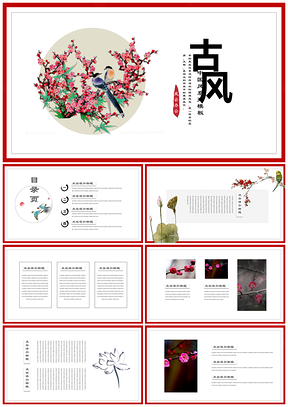 红色极简古典中国风创意演讲PPT模板