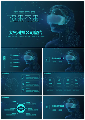 蓝色智能商务风科技机器人工作汇报计划总结PPT模板