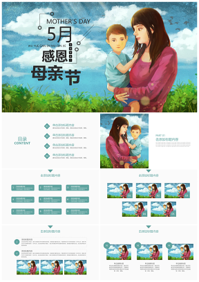 绿色最美母亲节感恩母亲活动策划PPT模板