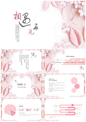 立体粉色小清新活动策划PPT模板