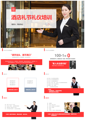 红色酒店礼节礼仪培训PPT模板