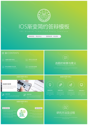 彩色毕业答辩IOS渐变PPT模板
