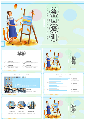 蓝色小清新卡通动漫绘画美术培训PPT模板