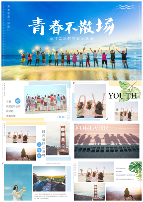 同学录彩色毕业相册青春纪念册PPT模板
