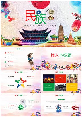 绿色少数民族民族团结民族舞蹈PPT模板