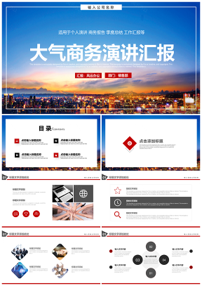 红色商务大气工作汇报演讲PPT模板