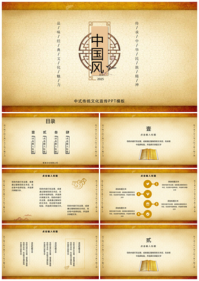 2025金色中式古风文化宣传PPT模板