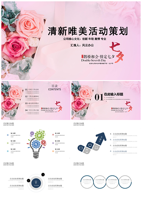 粉色清新唯美活动策划PPT模板
